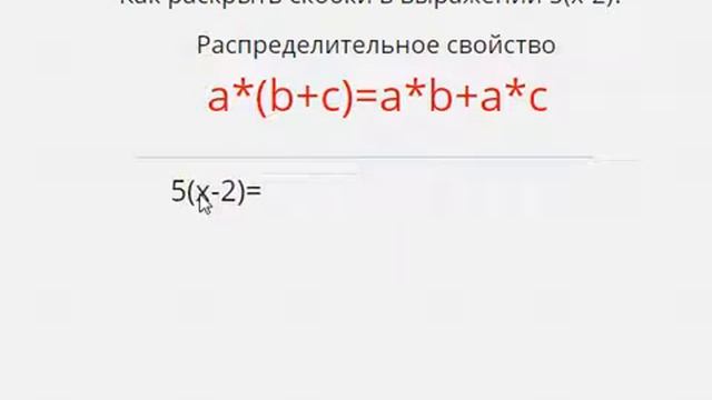 Раскрытие скобок умножение 6 класс смотреть онлайн