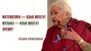 Математика и музыка. Татьяна Черниговская