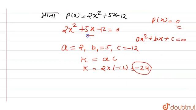 द्विघात बहुपद 2x^(2)+5x-12 के शून्यक है | 10 | गणित प्रश्न पत्र (2020 A) | MATHS | BIHAR BOARD- ... смотреть онлайн
