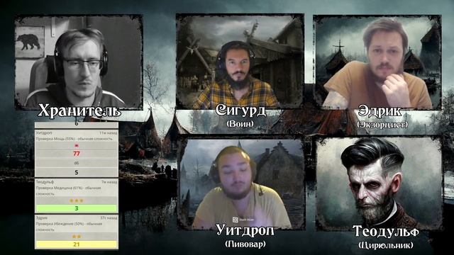 Зов Ктулху DARK AGES | Кампания " Языческий Зов" | Акт 3, Сессия 1 - Заговор в Лондоне смотреть онлайн