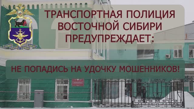 НЕ дайте мошенникам обмануть себя и своих близких! смотреть онлайн