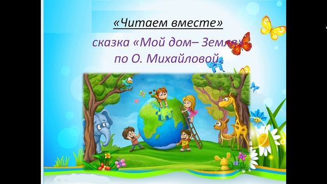 самопознание 3 класс урок №32 Земля-наш общий дом смотреть онлайн