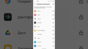 Tecno.Как поставить на приложения пароль.