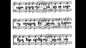 Се Жених грядет в полунощи. Альт