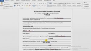 Гайд №12. Как заполнять журнал затяжки высокопрочных болтов.