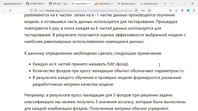 ТМО. Лекция 8. Подбор гиперпараметров модели и кросс-валидация. 05.04.2023 смотреть онлайн