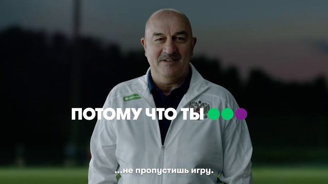 МегаФон поддерживает Сборную России смотреть онлайн