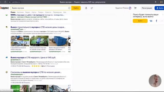 ТОП Сайтов в Яндексе от "G-S " в СПБ + Москва (ДОКАЗАТЕЛЬСТВО Вывода сайтов в ТОП-10: Вывоз мусора смотреть онлайн