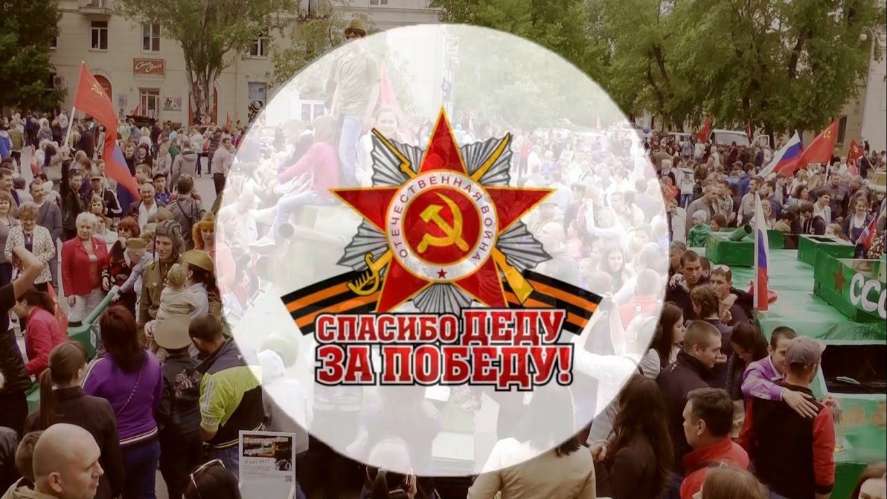 Спасибо деду за победу! /праздничный конкурс/