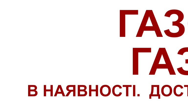 Чернивцы  - доставка продажа газобетона газоблока (Винницкая область)