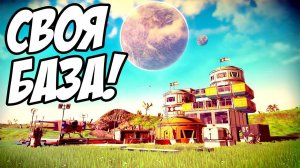 No Man’s Sky - Строительство базы в Онлайн Режиме! [Большое прохождение!] #2