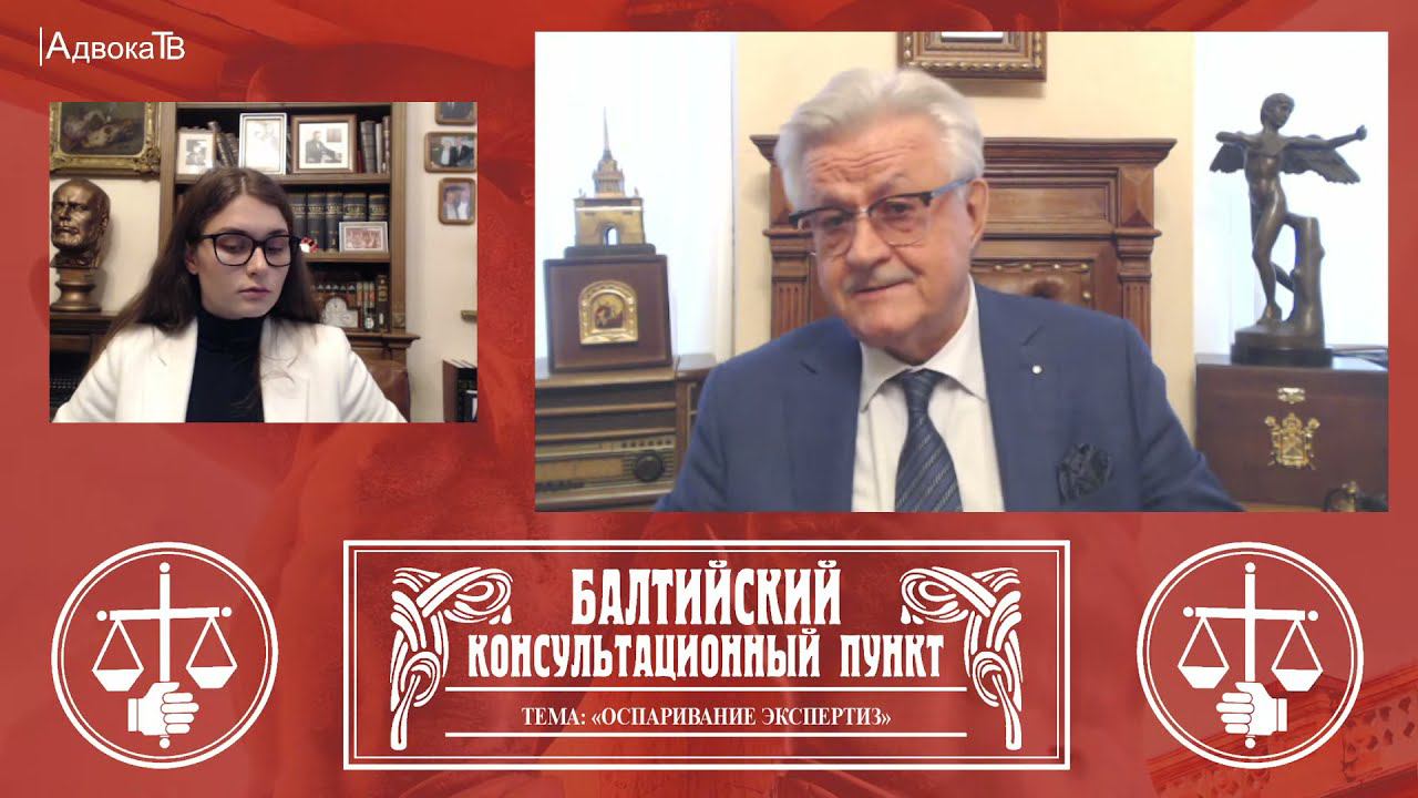 Ю.М. Новолодский: "Вопросы уголовной практики" - Тема «Оспаривание экспертиз» часть 3 смотреть онлайн