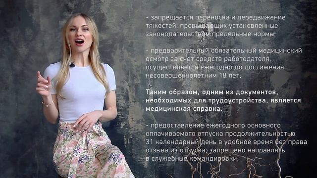 Трудоустройство несовершеннолетних граждан РФ смотреть онлайн