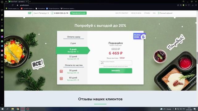 Сервис Grow Food + промокод (Обзор 2022) смотреть онлайн