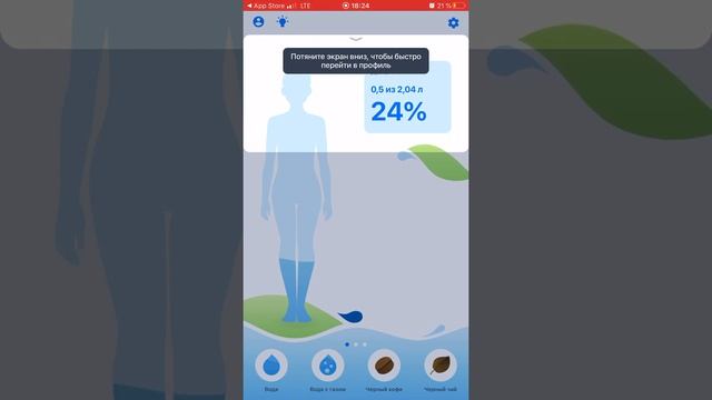Waterbalance ? приложение для контроля питьевого режима и расчета твоей нормы воды в день смотреть онлайн