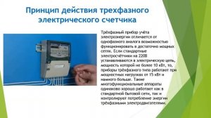 Видеоурок Электроизмерительные приборы