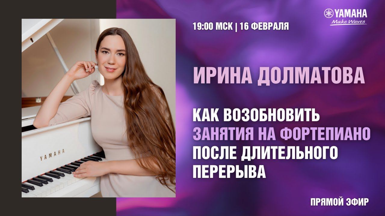 Как возобновить занятия на фортепиано после длительного перерыва смотреть онлайн
