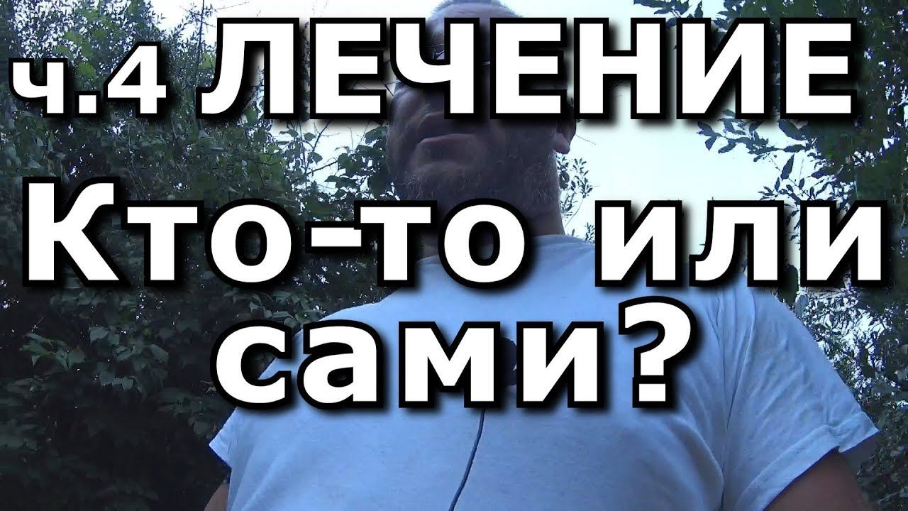 Мрет птица ч4 лечение