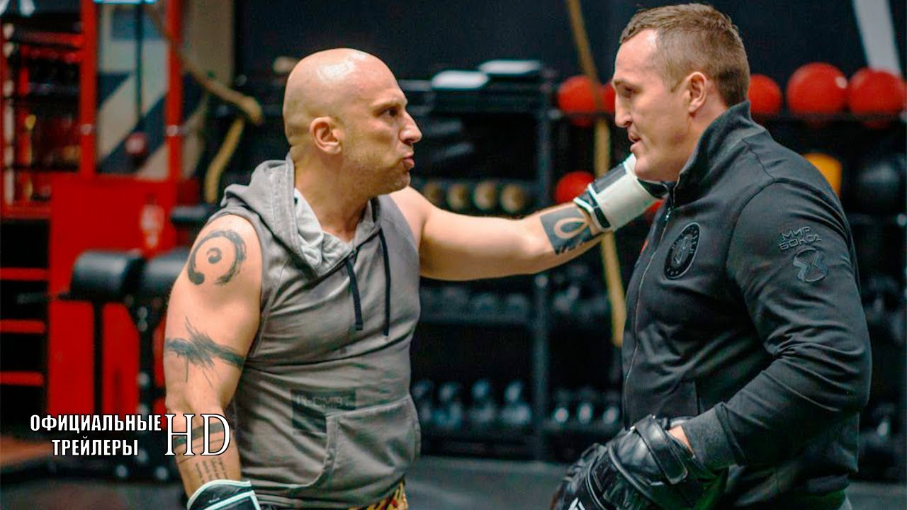 Бумеранг — Трейлер (2021) смотреть онлайн