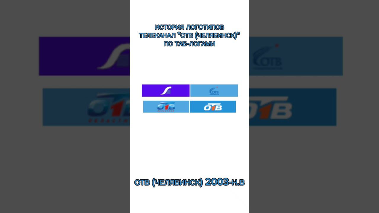 ИСТОРИЯ ТАБ-ЛОГОВ ТВ (4 СЕРИЯ) смотреть онлайн