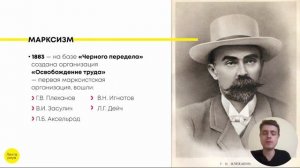 Марксизм в России | ИСТОРИЯ ЕГЭ