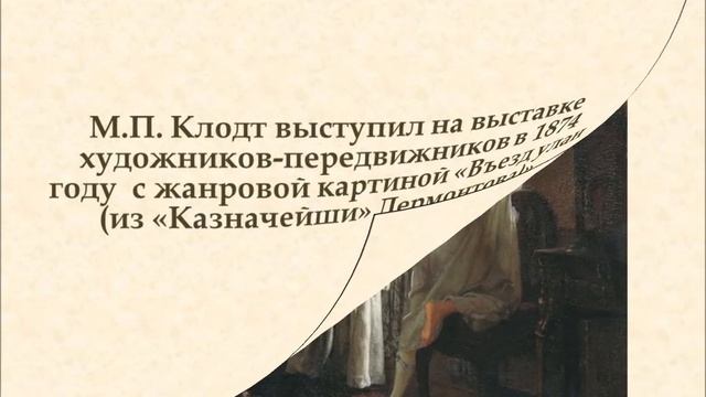 Произведения Лермонтова в картинах смотреть онлайн