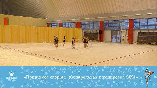 Контрольная тренировка 2021 - Грация - ФОГ 2 - 6-8 Младшие - Тренер Юсова Елизавета Александровна смотреть онлайн