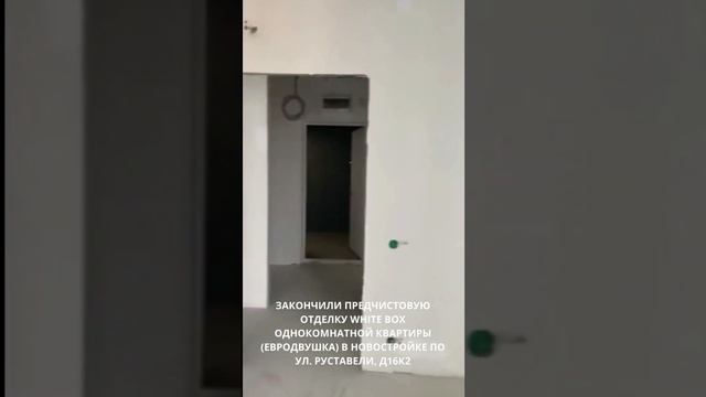 Предчистовая отделка white box квартиры в Москве #предчистоваяотделка #whitebox #ремонтквартир смотреть онлайн