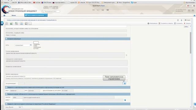 Курс "Сводный реестр для пользователей уполномоченных организаций" смотреть онлайн