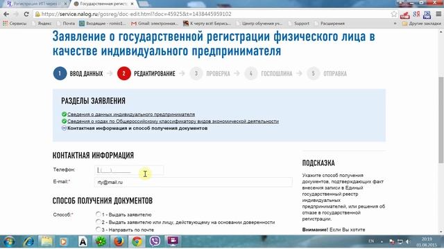 Бесплатная онлайн регистрация ИП на сайте ФНС смотреть онлайн