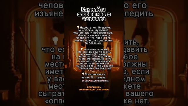 Как найти слабые места человека | #shorts #психология смотреть онлайн