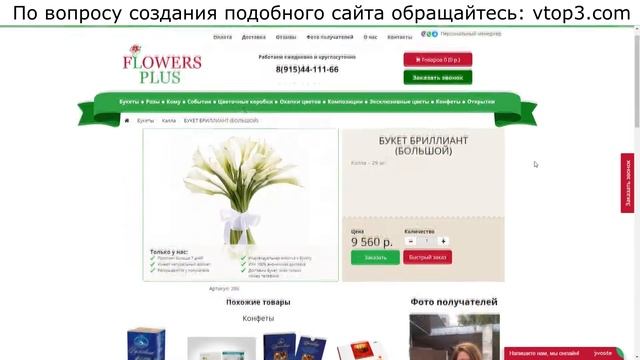 Создание сайта магазина цветов смотреть онлайн