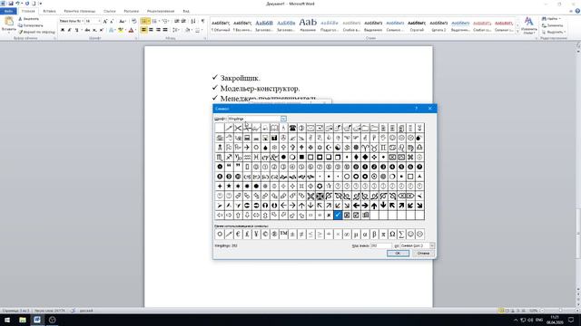 Создание списков в текстовом редакторе WORD смотреть онлайн