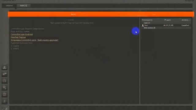 Установка Commfort chat 1.feochat.besaba.com смотреть онлайн