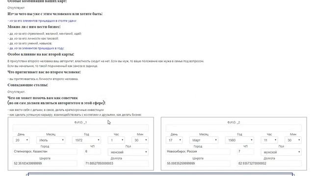 Примеры и пояснения по калькулятору на Совместимость ролик 1 смотреть онлайн