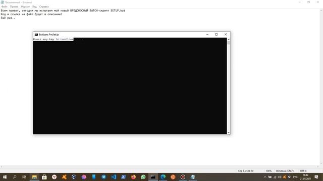 Тест вируса SETUP.bat смотреть онлайн