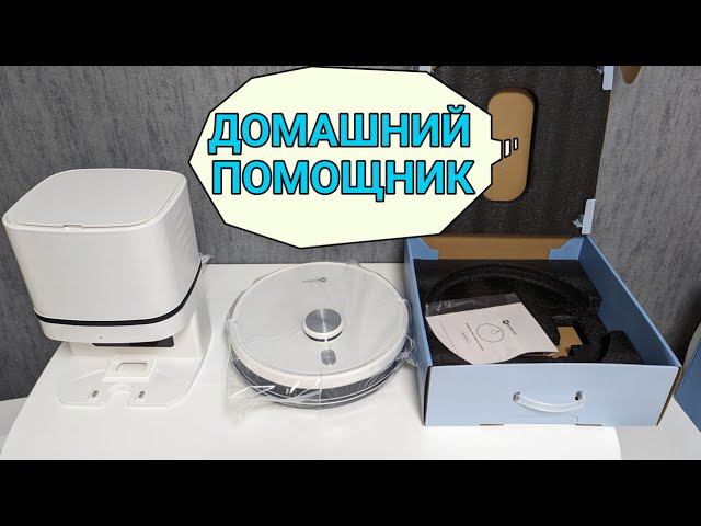 Робот-пылесос NEATSVOR S600 у сына дома. смотреть онлайн