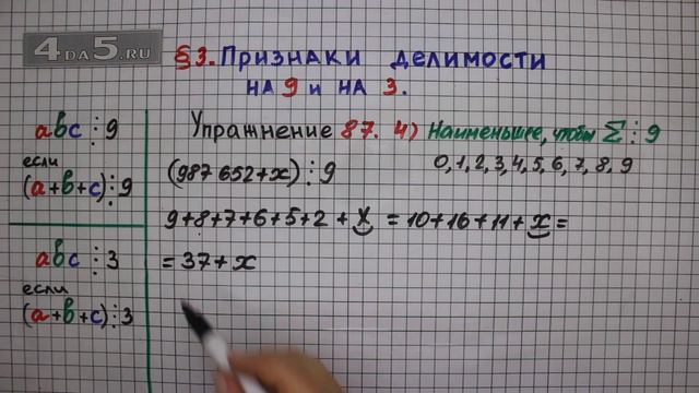 Упражнение № 87 (Вариант 4) – Математика 6 класс – Мерзляк А.Г., Полонский В.Б., Якир М.С. смотреть онлайн
