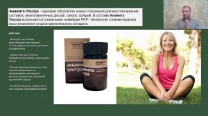 СОВО-СОВА ПРЕЗЕНТАЦИЯ ПРОДУКЦИИ КОМПАНИИ. МЕНТРУМ ФАГОВИТ АНАВИТА УЛЬТРА | МАРКЕТИНГ СОВО-СОВА.