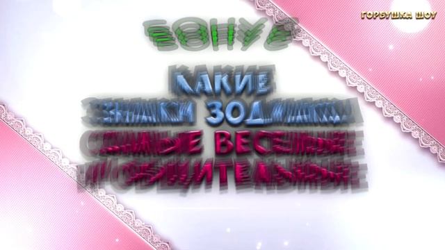 КАКАЯ ТЫ КОШКА ПО ЗНАКУ ЗОДИАКА! + Бонус САМЫЕ ВЕСЕЛЫЕ И ОБЩИТЕЛЬНЫЕ Знаки Зодиака смотреть онлайн