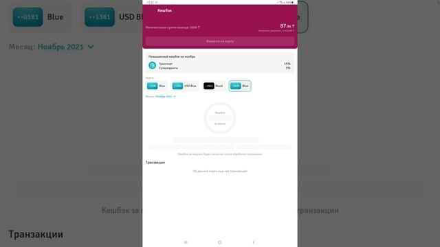 Что такое кешбек в Форте Банк смотреть онлайн