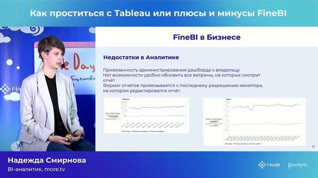 Как проститься с Tableau или плюсы и минусы FineBI смотреть онлайн