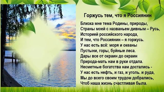 Восславим Родину в стихах: виртуальное прочтение смотреть онлайн