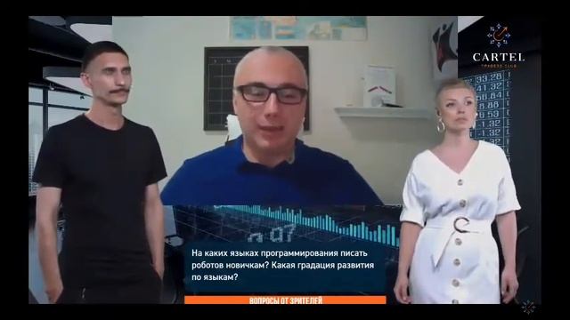 Роман Зиф алготрейдинг ответ вопрос смотреть онлайн