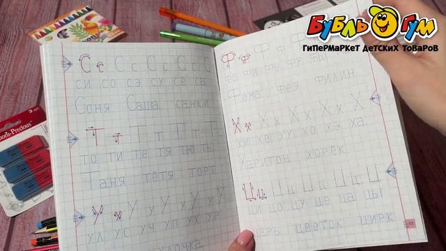 Прописи Пишу буквы, слоги и слова