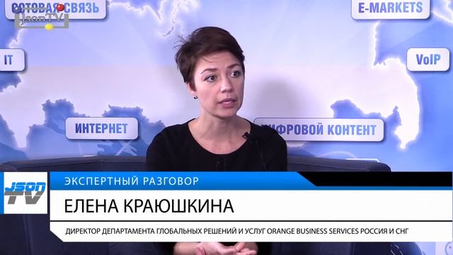 Елена Краюшкина, Orange Business Services: как интегратор мы можем поставлять End-2-End решения смотреть онлайн