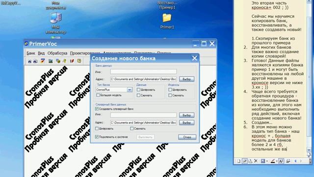 Видеоурок по Кронос плюс (Cronos Plus) № 2