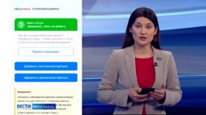Как оформить электронный пропуск через приложение госуслуги.стопкоронавирус, расскажут «Вести»