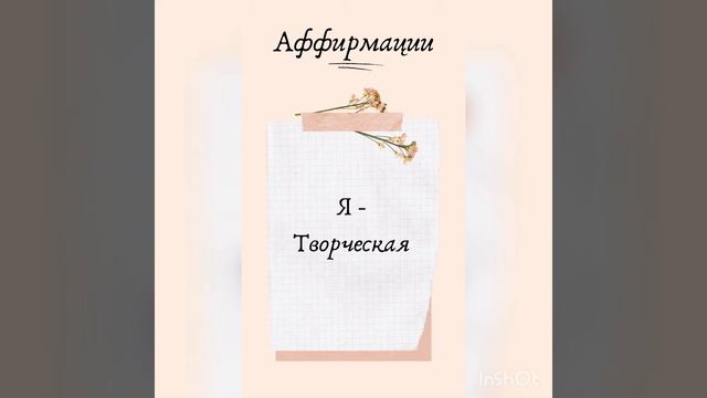 Аффирмации на развитие Творчества и Творческих способностей Луиза Хей смотреть онлайн