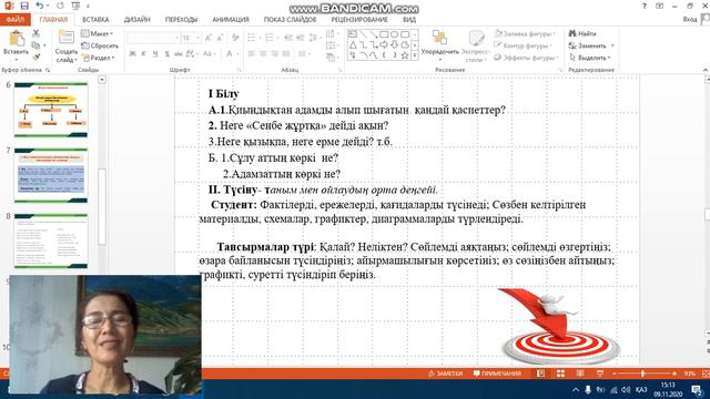 Сұлтанова Бибігүл - Блум таксономиясы 1 смотреть онлайн
